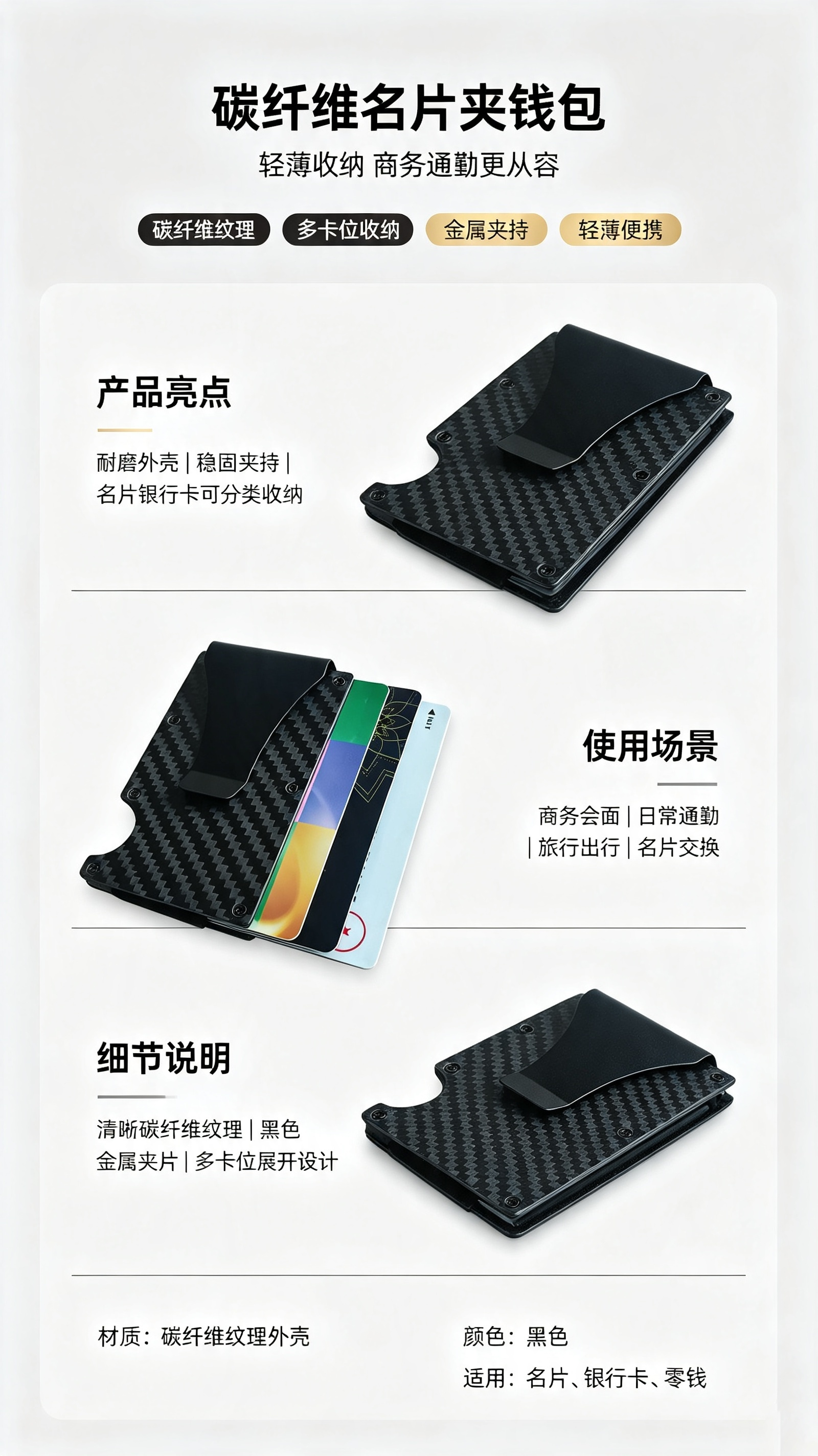 2026081113349796.jpg 碳纤维名片夹钱包详情页设计 (3).jpg