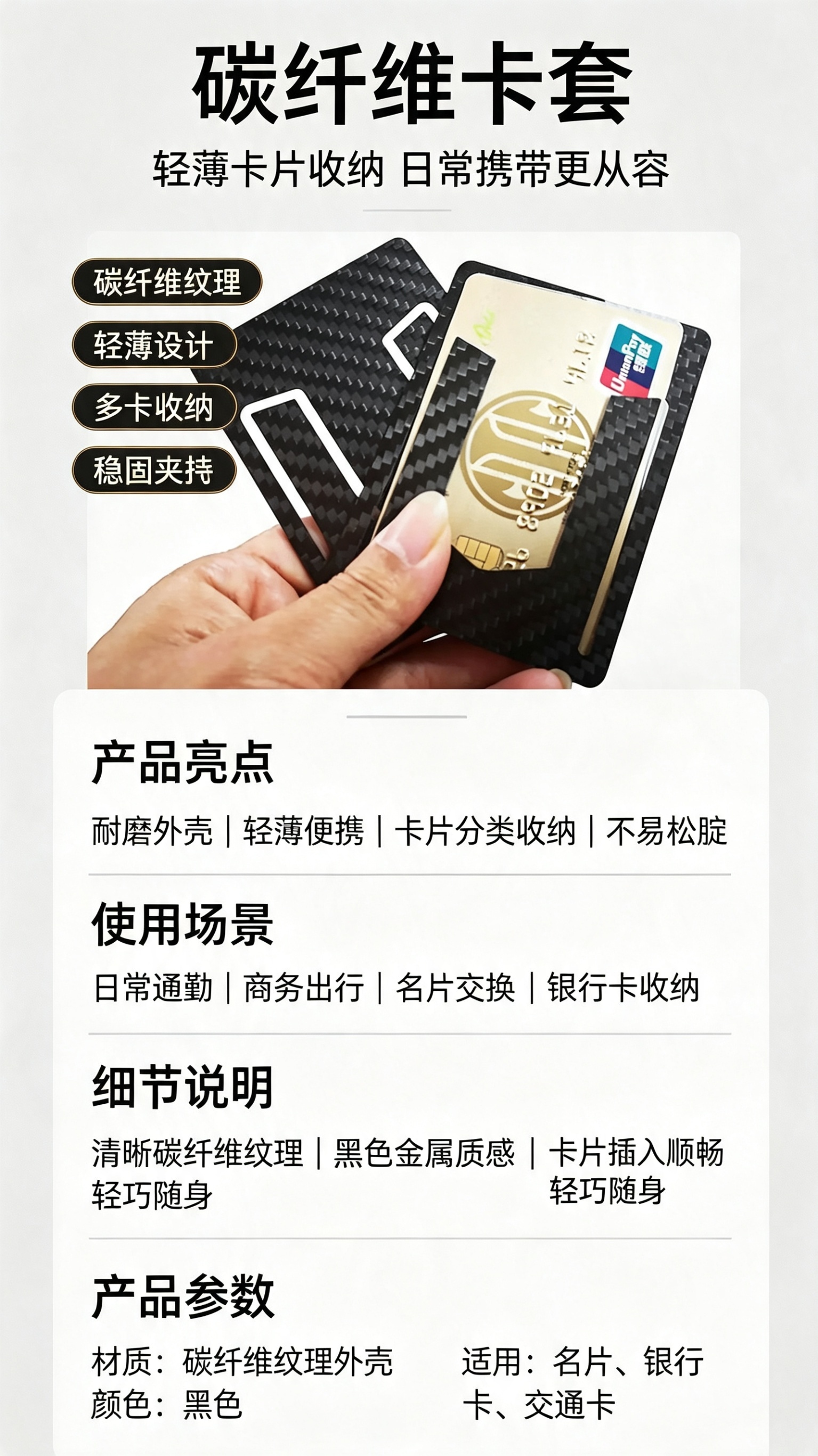 2026081151544717.jpg 碳纤维名片夹钱包详情页设计 (1) (1).jpg