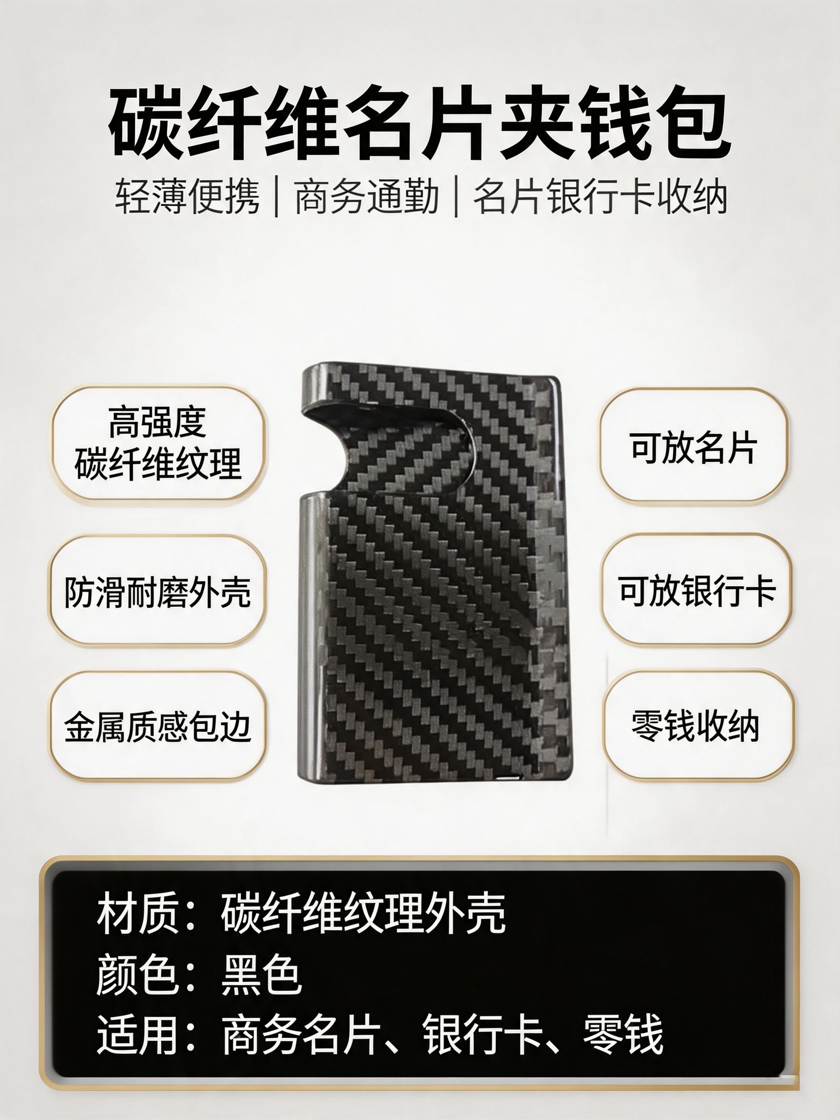 2026081194025761.jpg 碳纤维名片夹钱包详情页设计 (1).jpg
